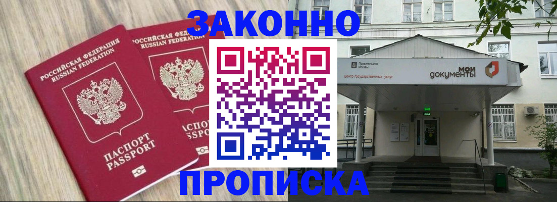 временная регистрация собственник в Реутове