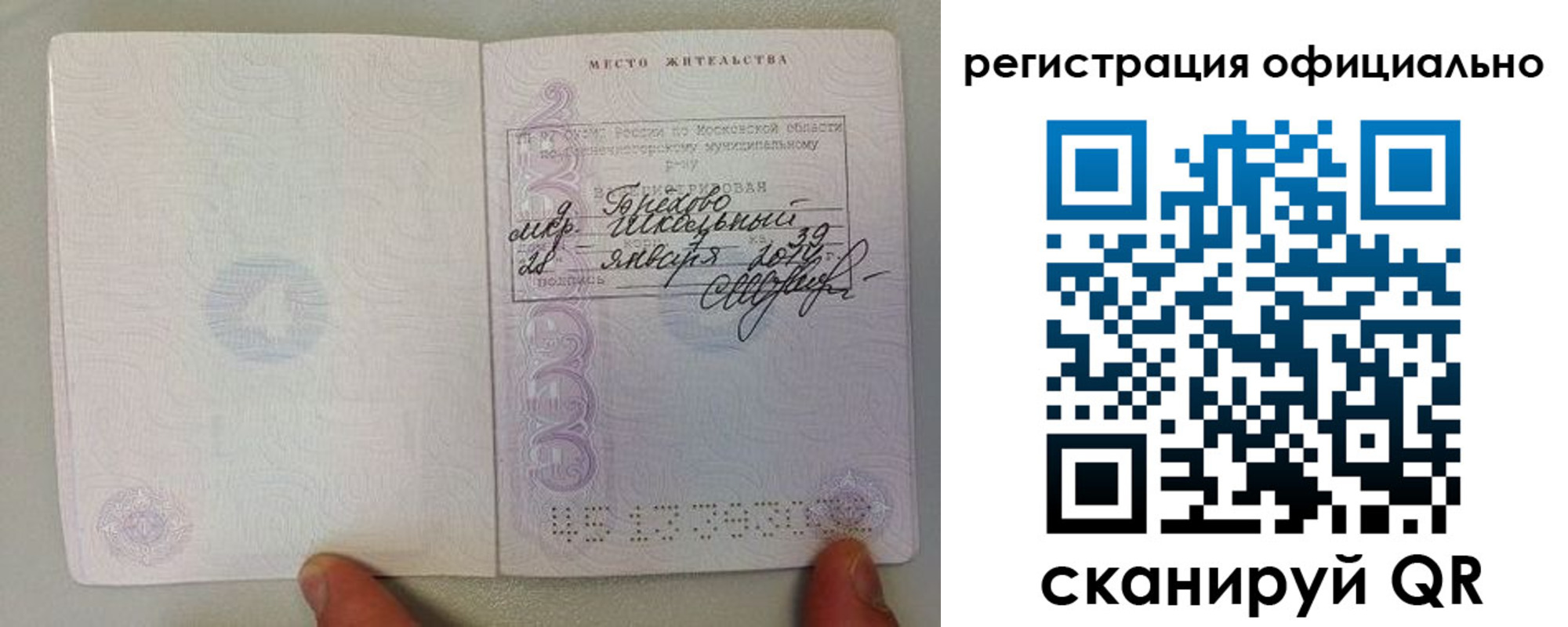 прописка штамп в Реутове