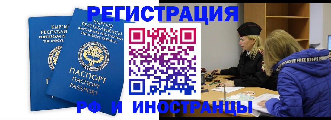 прописка для военкомата в Реутове