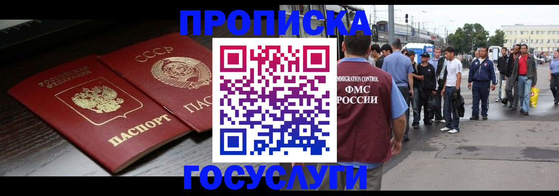 прописка для школы в Реутове