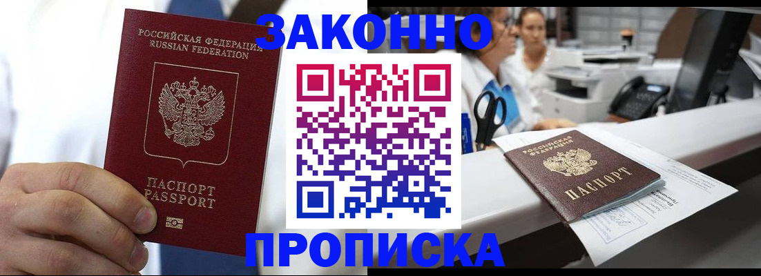 временная регистрация в Реутове