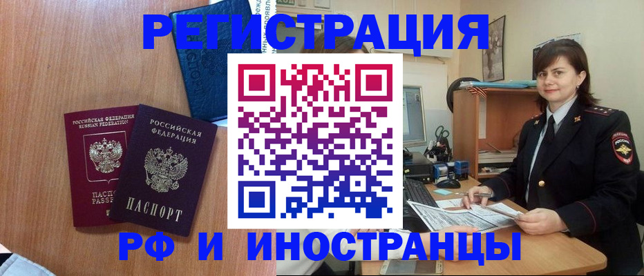 временная регистрация недорого в Реутове