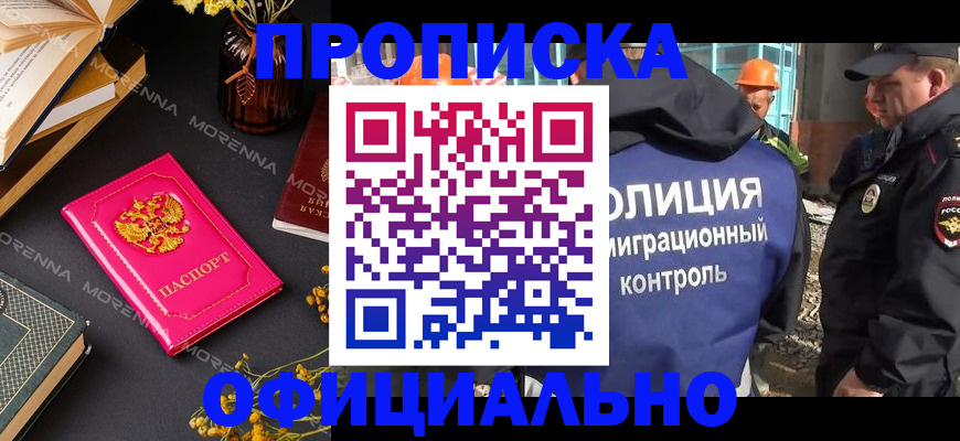временная регистрация недорого в Реутове