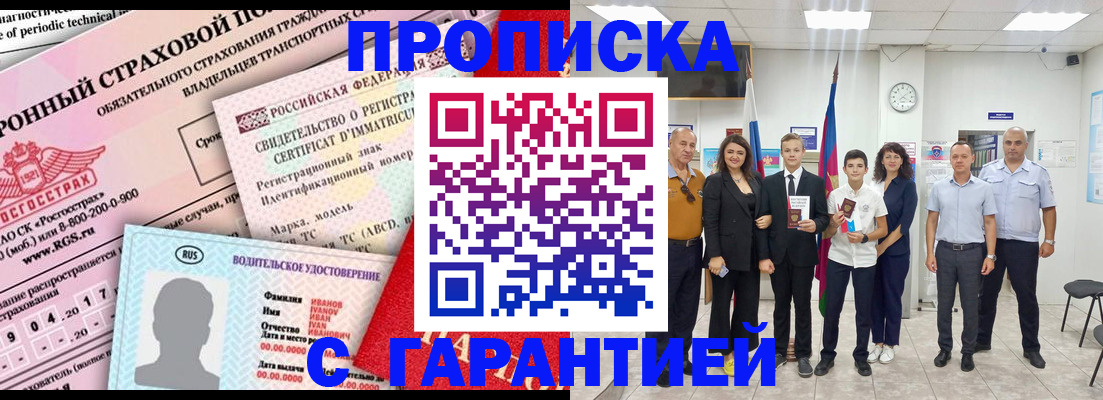 прописка в квартире в Реутове