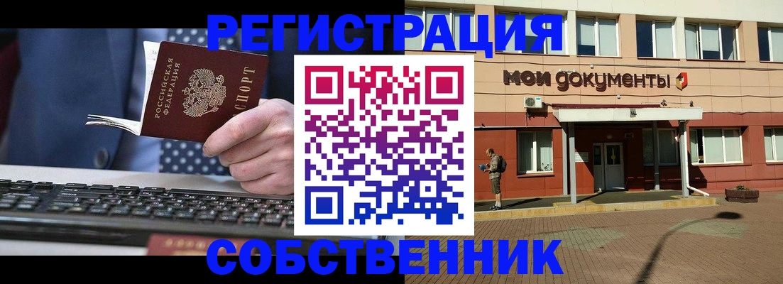 прописка гарантия в Реутове